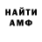 АМФЕТАМИН Розовый Fredmen 228
