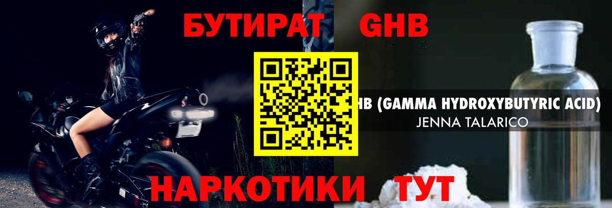 Бутират 99% Сургут