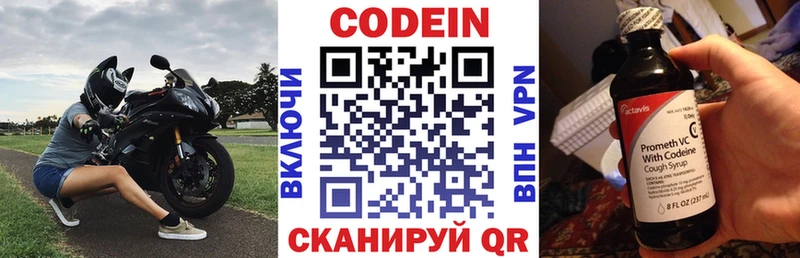 Codein напиток Lean (лин) Сургут