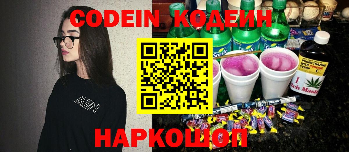 Кодеин напиток Lean (лин) Сургут