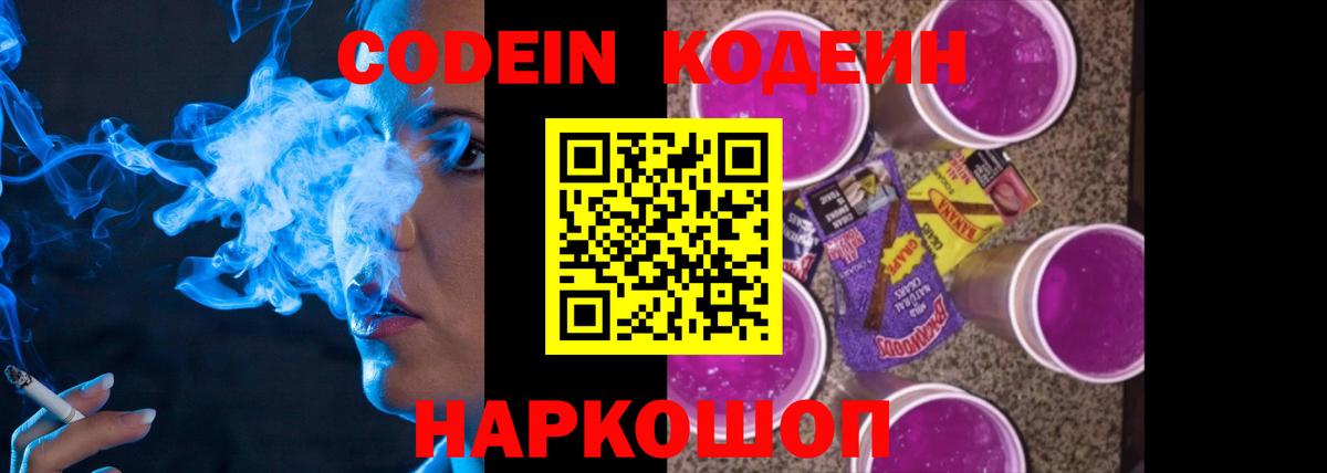 Кодеиновый сироп Lean Purple Drank  Вход с VPN  Кодеин Purple Drank  Сургут 