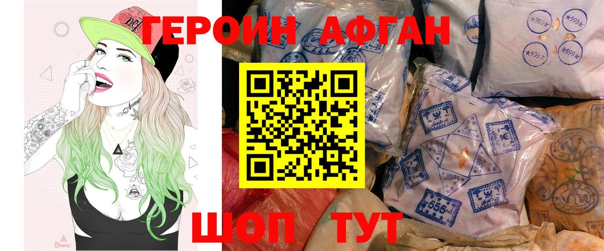 ГЕРОИН афганец Сургут